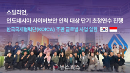 [#시큐리티 포커스] 스틸리언 인니 연수·에스원 AI 빌딩 에너지 솔루션 출시·케이사인 암호화 웨비나·네오INE-시큐아이 MOU·노드VPN... 