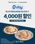 롤링파스타이마트천안서부점 | [#꿀혜택] 롯데마트 '스프링 페스타'·이마트 '고래잇 페스타... 뷰티 신상'·바디프랜드 '헬로 START'·더본코리아 '롤링파스타 0 day'