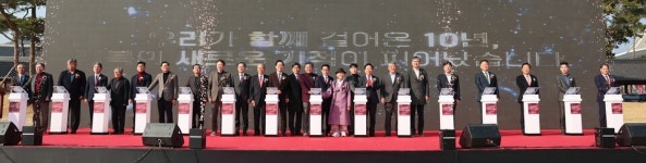 경북도, 도청 이전 10주년 기념식…새로운 100년 열어갈 것
