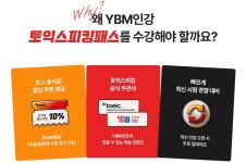 킨더스필에듀 | [#에듀픽] YBM인강 '토익스피킹 패스'·체더스 'AI 맞춤 견적'