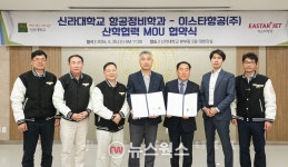 이스타항공, 신라대학교와 정비 인재 양성 맞손