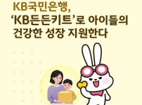 [#금융톡톡] 국민은행 조손가정 먹거리 지원·신한은행 디지털 금융교육 확대·농협은행 농촌 상생·제주은행 헌혈 캠페인