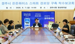 [경주시 소식] 내년 국도비 확보 여야와 정책 공조·가로수 정책 전국 우수사례 도전·든든하이소 스마트 경로당 구축