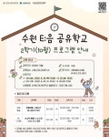 수원문화재단, 미디어로 미래세대·관광객 유치…교육부터 야간축제까지