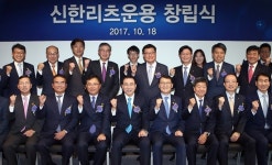신한금융그룹, 부동산 자산관리회사 신한리츠운용 출범