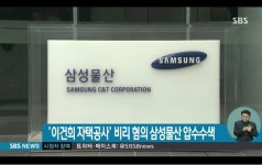 경찰, 삼성물산 건설부문 압수수색