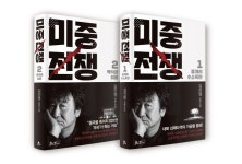  쌤앤파커스,  김진명 작가의 미중전쟁 출간 