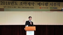  조아제약, 2018년 시무식서 도전정신, 제 2의 도약 다짐 