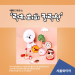  [카드뉴스] 무술년 황금 개띠의 해 핫(hot) 도그(dog) 아이템들은? 