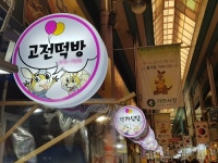  가좌시장, 디자인 점포간판으로 시선집중…전통시장 활성화 사업 박차 