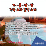  [카드뉴스]엄동설한(嚴冬雪寒) 따듯한 스파 힐링 어떠세요??? 