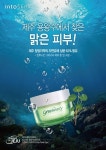  인투스킨, 제주용왕수 함유한 그리너리 비타 톤업크림 선보여 