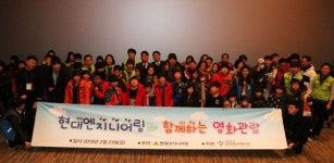 현대엔지니어링, 창립 44주년..신목종합복지관 소속 아이들과 영화관람