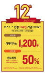 샌드위치 프랜차이즈 퀴즈노스, 12주년 기념 고객 이벤트 진행