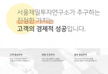 서울제일투자연구소, 하루 5분 투자로 초보자도 가능한 주식투자정보 제공
