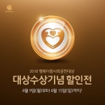 아기 물티슈 앙블랑, 2018 행복더함 사회공헌 대상 수상기념 기획전 열어
