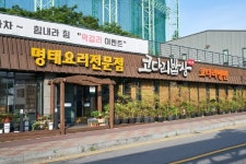 분당 가족모임의 명가, 코다리밥상 이매점…은퇴 후 창업 조언 공개
