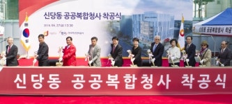 캠코, ｢중구 신당동 공공복합청사｣ 기공식