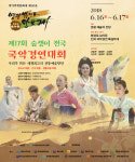 법성포단오제 숲쟁이 전국국악경연대회 개최
