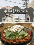 시내 구석구석까지 알찬 제주, 동문시장 맛집 오현불백으로 가자