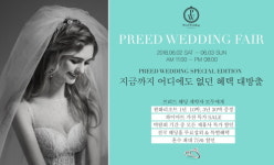 프리드라이프성북본부 | 엄선된 파트너사와 함께하는 고품격 웨딩서비스…프리드라이프, 제 1회 '프리드 웨딩페어'