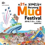 광주여행사 알지오투어, 보령머드 축제 버스투어 패키지 출시