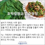 [카드뉴스] 호박잎쌈과 고추쌈장, 풋고추찜 만들기