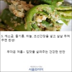 [카드뉴스] 호박잎쌈과 고추쌈장, 풋고추찜 만들기