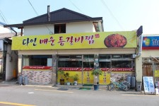 경주 맛집 다인매운등갈비찜, 연령대 상관없이 수요 높은 등갈비찜 제공