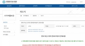 대한물리치료사협회,면허효력정지 행정처분서 우편 발송 면허신고 대상자 필히 면허신고해야