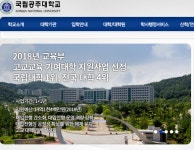 공주대학교 자율개선대학 선정돼 재정지원…탈락 대학 총장 사퇴촉구 후폭풍