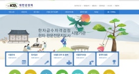 대한검정회,제80회 한자급수자격검정시험 제60회 한자·한문전문지도사 합격자 발표