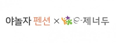 야놀자-이제너두, 여행상품 제공 업무협약 체결