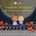 PC방 창업 브랜드 헌터 PC방, 추석맞이 창업혜택 제공