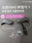 오티콘보청기 인천·안산·안양센터, 11주년 기념 할인 행사