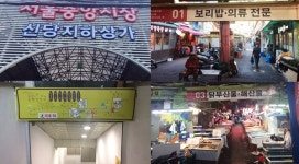 모태 특산물이 살아있는 서울중앙시장...뜨끈한 감자탕