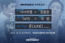 네이버, 오는 27일 온스테이지X 서울 라이즈호텔서 콜라보 공연 열어