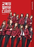 스쿨룩스, 브랜드 리뉴얼 단행…교복업계 뉴 패러다임 제시