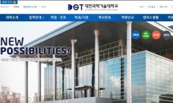 대전과학기술대학교2019학년도 성적 우수 전액 장학금등 신입생 장학금 안내