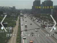 경부 고속도로 교통상황,한남IC~잠원,판교-한남등 출근길 정체구간 늘어나