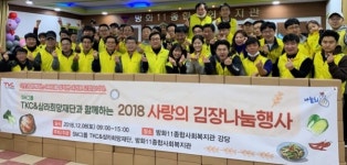 SM그룹 티케이케미칼 김장으로 사랑 나눠요