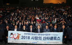 KSPO 경륜경정사업본부 사랑의 산타클로스 사랑나눔 선사