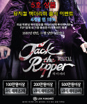 p2p금융기업 락펀딩 뮤지컬 잭더리퍼  매출 채권담보 투자모집 진행
