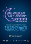 강남 도곡동 퀸즈블러바드 에서 2018 매봉, 송년의 밤 행사 열려