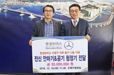 한성모터스, 부산 수영구에 이웃돕기 성금 3천만원 전달