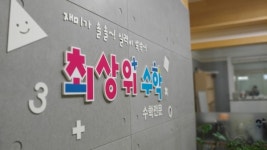 매탄동 수학학원 최상위 이화수학, 어려운 수학, 중요한 것은 개념 원리 학습과 자기주도학습