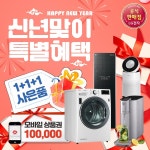 LG케어솔루션, 헬스케어몰 신년 맞이 정수기, 공기청정기 등 11번가 특별행사위크 열려