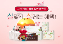 대복인삼사3호 | 고삼인홍삼, 설 선물세트 이벤트 실시
