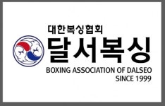 대구 복싱장 달서권투체육관, 키즈 복싱부터 다이어트 복싱까지 맞춤별 지도