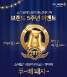 초등 전과목 학습관 스마트에듀모아 신규 개설 모집 이벤트